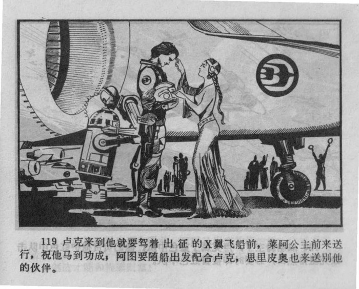 Star Wars Chinese Comic