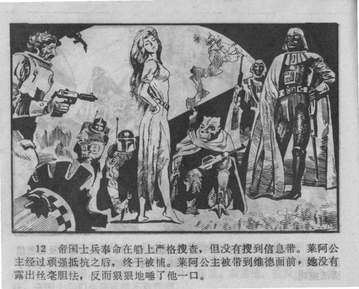 Star Wars Chinese Comic