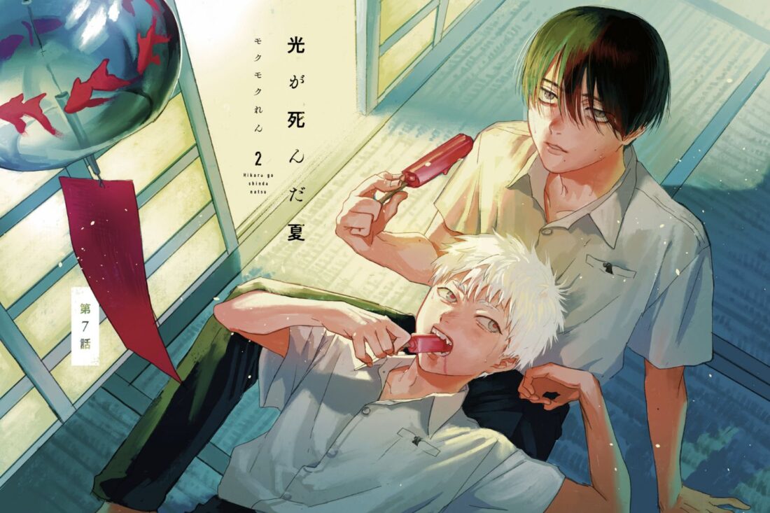 A detail from cover art for the manga The Summer Hikaru Died