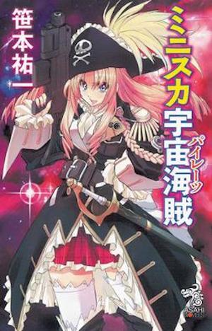 Cover of Miniskirt Space Pirates